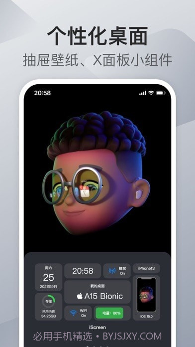 我的桌面iScreen截图7