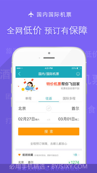 去哪儿特卖截图3