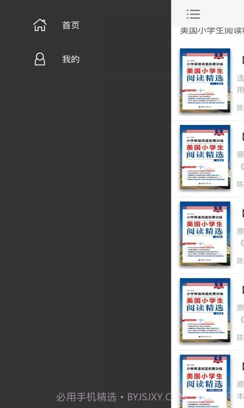 美国小学生阅读精选截图2