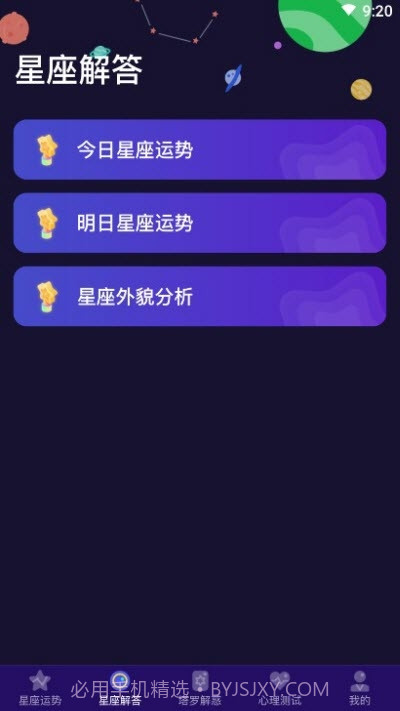 准鸭星座截图4 准鸭星座截图4