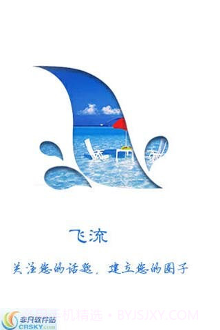 飞流截图1