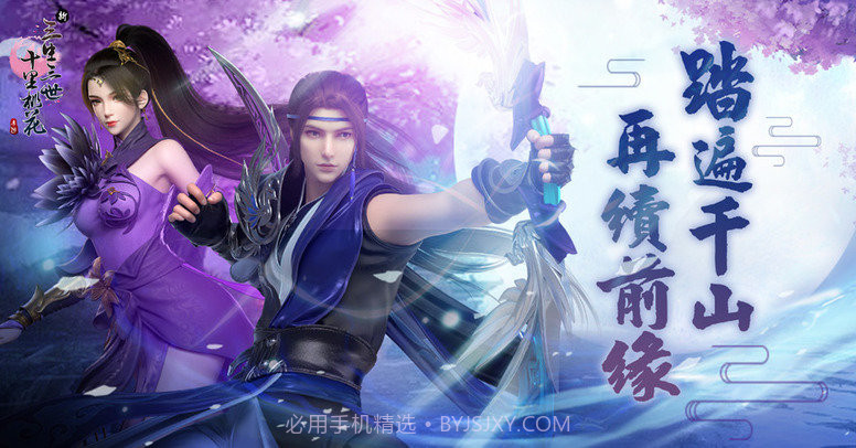 三生三世十里桃花台服截图1