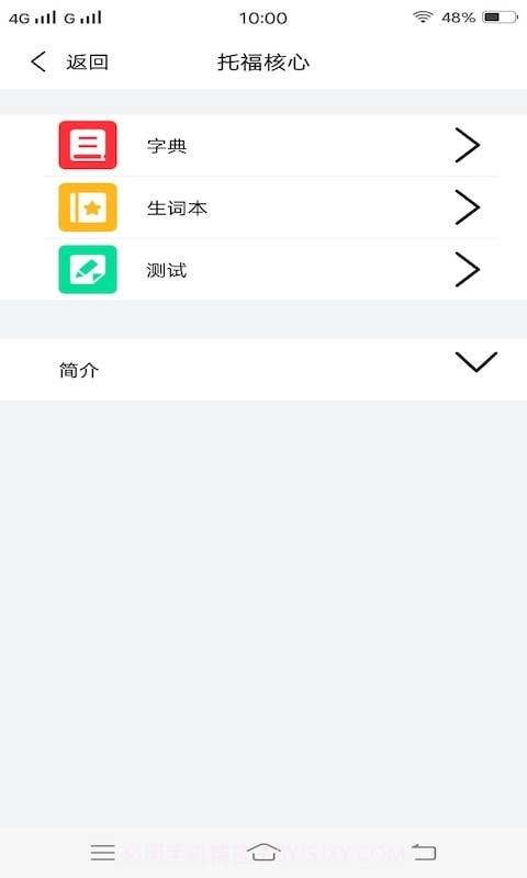 人人背单词截图2 人人背单词截图2