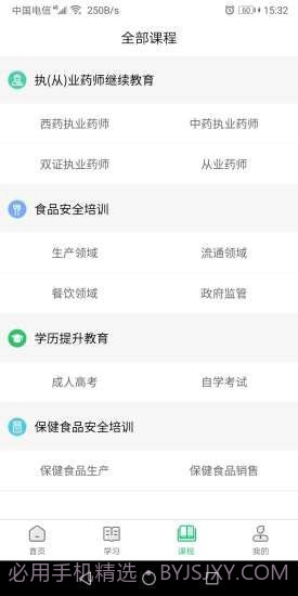 国皓校园截图3 国皓校园截图3