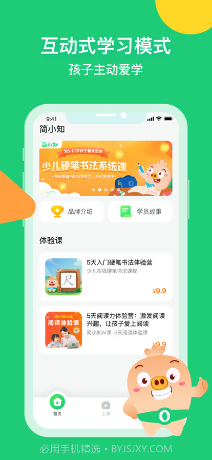 简小知写字截图2 简小知写字截图2