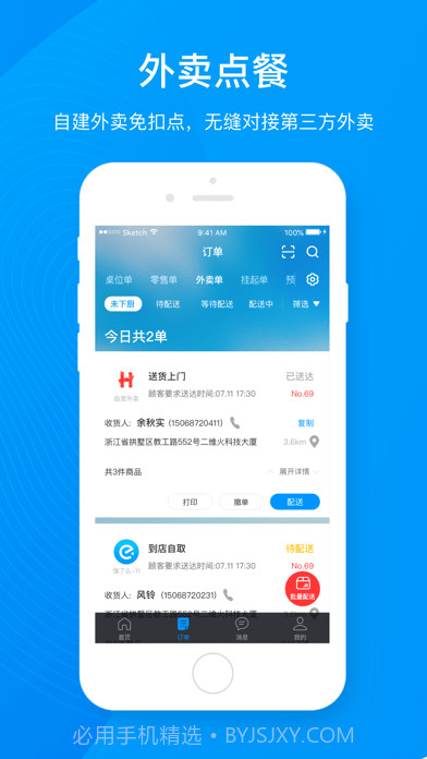 二维火收银系统截图5