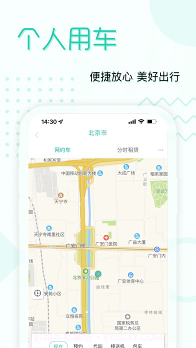 e约车截图3