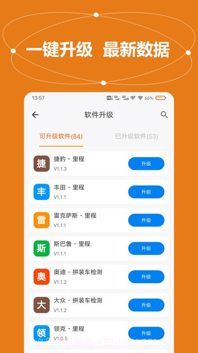 全车里程通截图3 全车里程通截图3