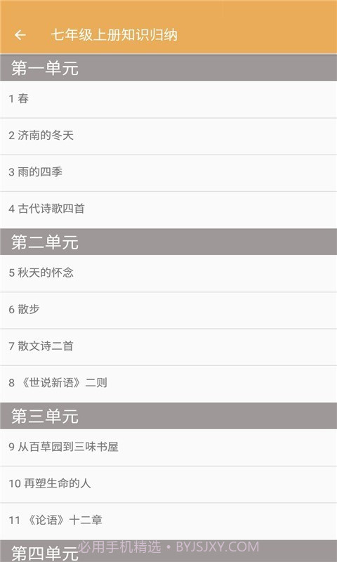 初中语文知识归纳截图2