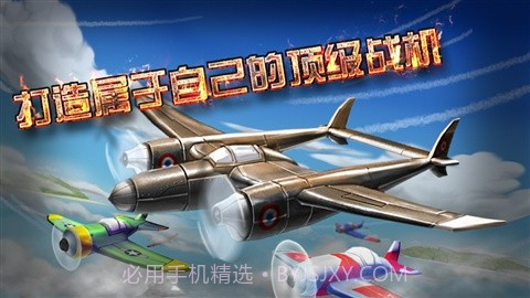 空战Style截图2