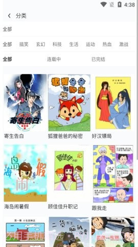 卡米酷漫画截图3 卡米酷漫画截图3