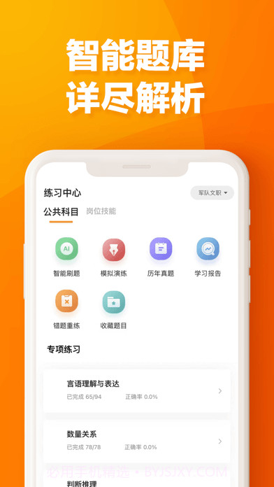 易橙学堂截图3