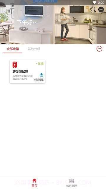 未来电器截图3 未来电器截图3