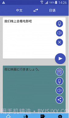 中日翻译器手机版截图2 中日翻译器手机版截图2