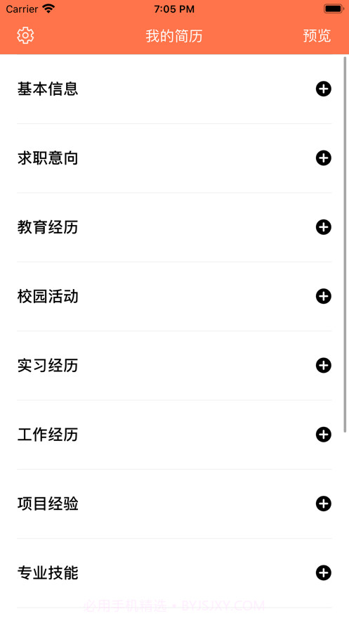 简历制作器截图1