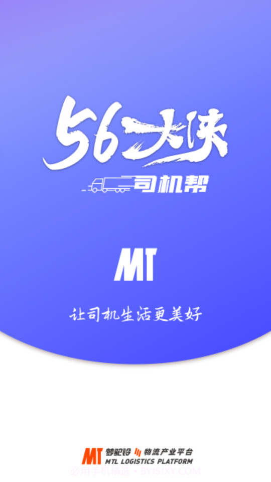 梦驼铃司机帮截图3 梦驼铃司机帮截图3