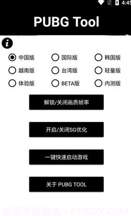 画质助手120帧(PUBG Tool)截图3 画质助手120帧(PUBG Tool)截图3