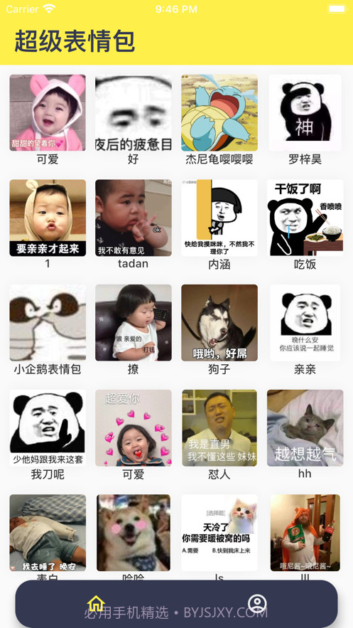 超级表情包截图1
