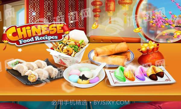 中餐烹饪大师欢度新年截图2