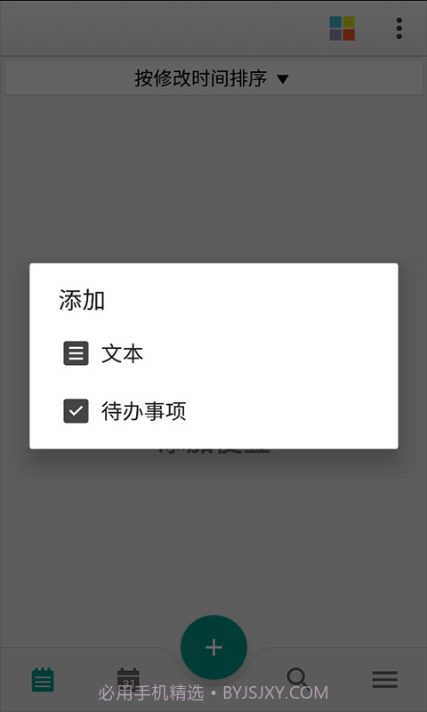 晴天记事本截图3