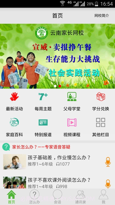 云南家长网校截图4 云南家长网校截图4