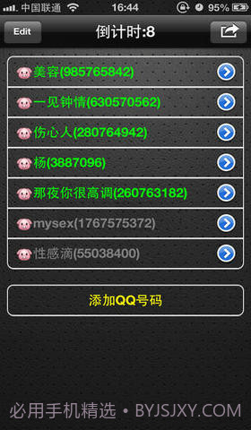 QQ在线查询截图3