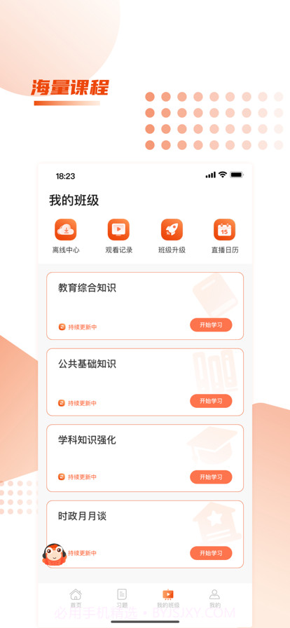 师来考编截图2