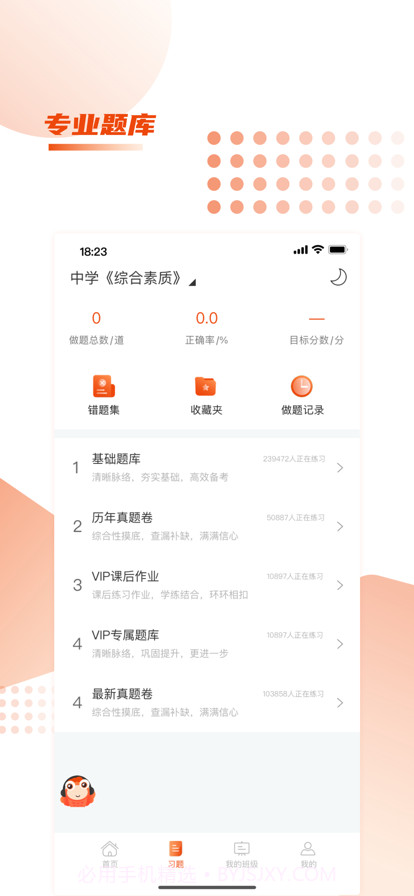 师来考编截图3