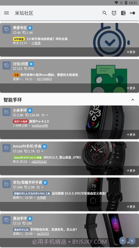 米坛工具ios版截图3 米坛工具ios版截图3