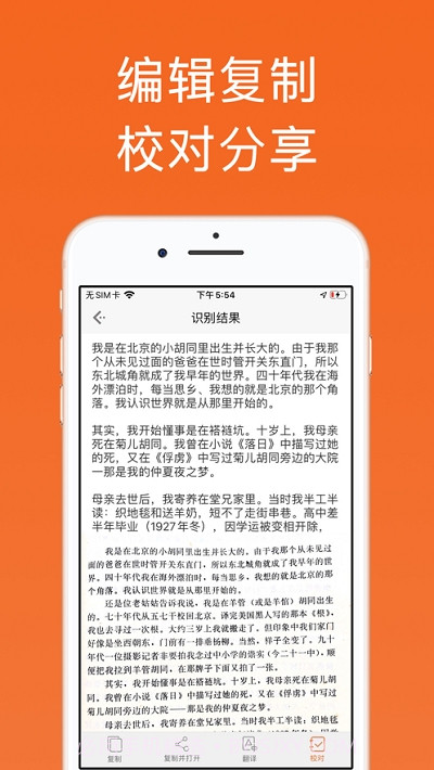 扫描汪(离线OCR文字识别)截图2 扫描汪(离线OCR文字识别)截图2