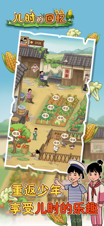 儿时的回忆截图1