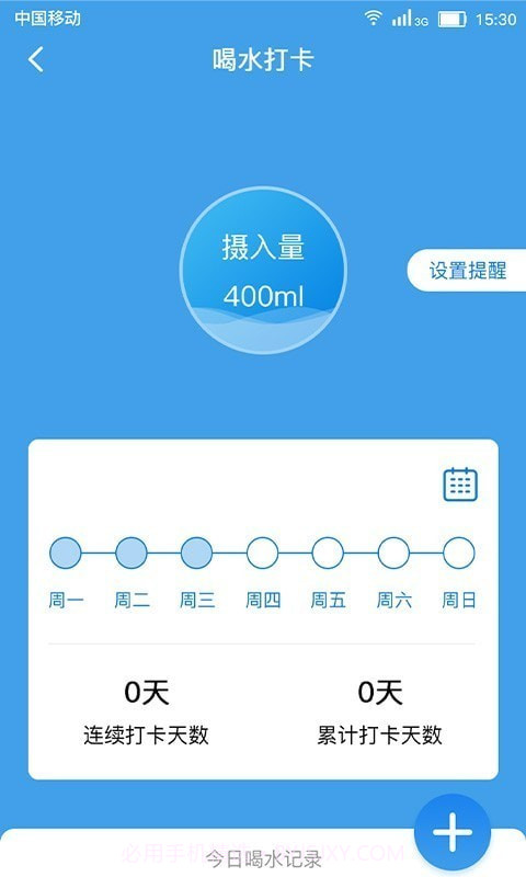 健康打卡闹钟截图2 健康打卡闹钟截图2