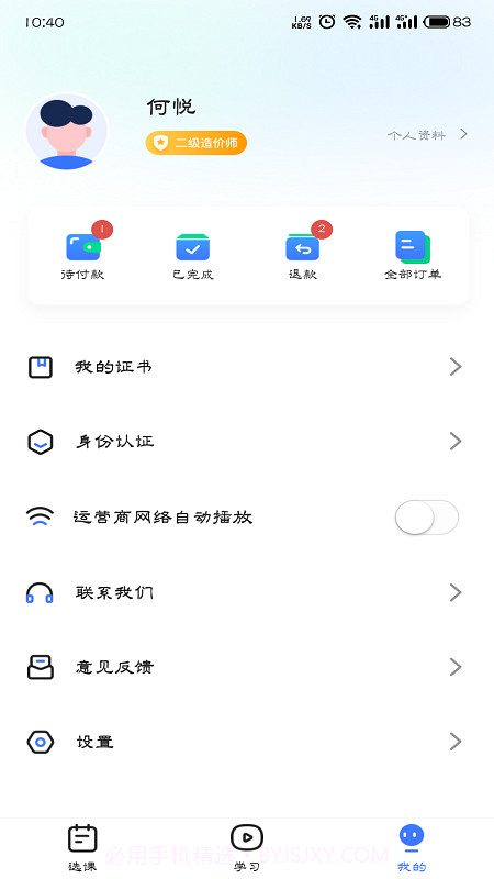 造价远程教育截图3