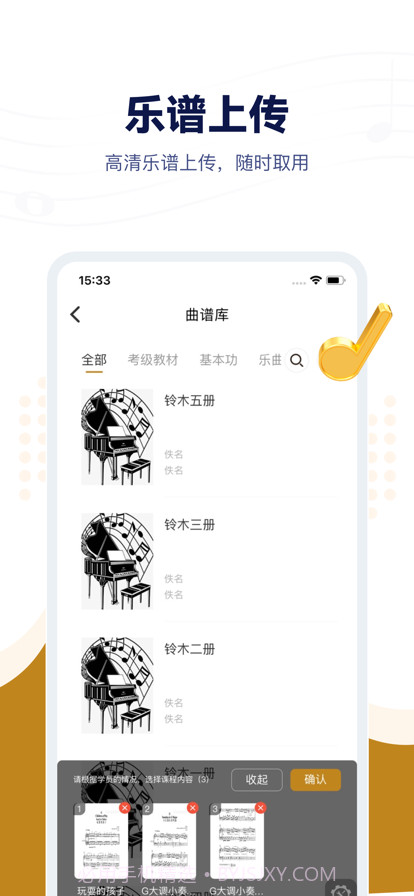 音乐宝陪练教师端截图3