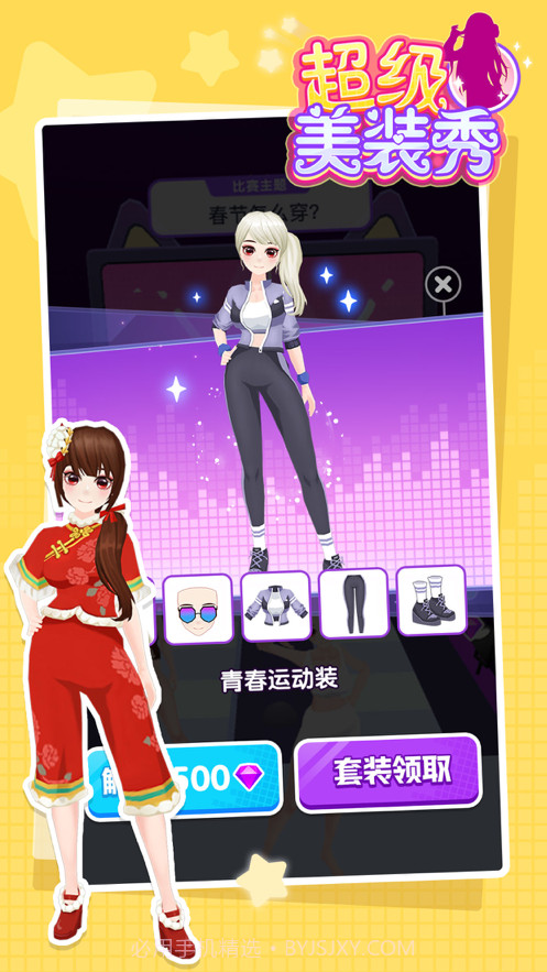 超级美装秀截图5