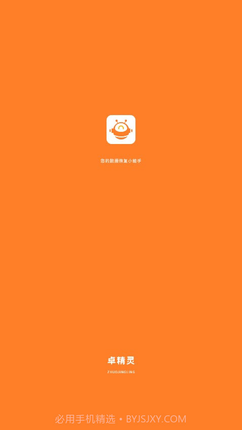 卓精灵恢复大师截图4 卓精灵恢复大师截图4