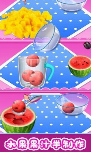 欢乐果汁制作截图1 欢乐果汁制作截图1