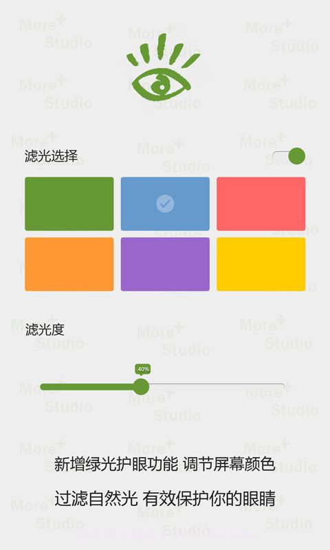 省电护眼亮度调节截图2 省电护眼亮度调节截图2