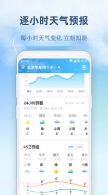 45日天气预报截图1