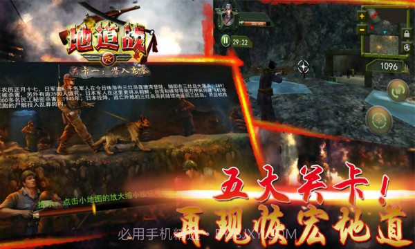 地道战截图4 地道战截图4