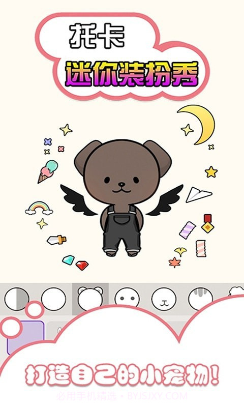 托卡迷你装扮秀截图1