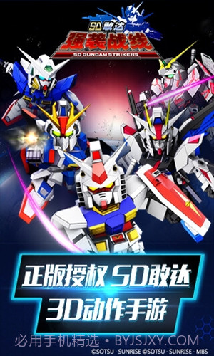 SD敢达强袭战线截图1