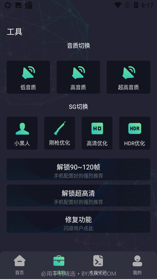 初阳画质比例助手手机版截图2