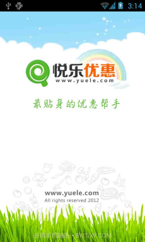 悦乐优惠截图1 悦乐优惠截图1