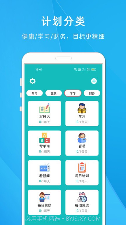 自律打卡清单截图2 自律打卡清单截图2