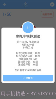 摩托车驾照一点通截图2