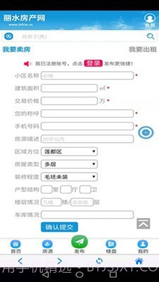 丽水房产网截图2
