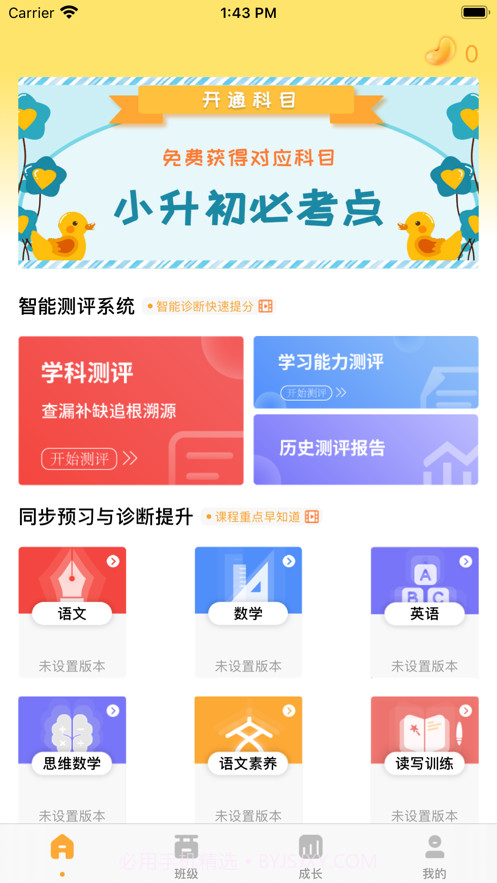 智优学截图1 智优学截图1