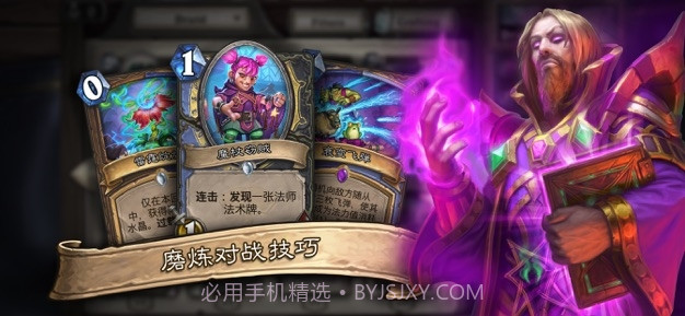 炉石传说(策略卡牌)截图2