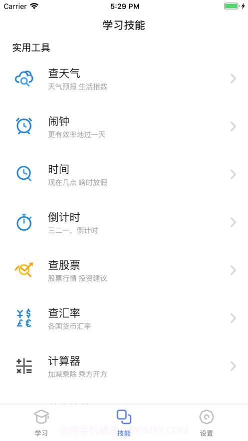 小飞口语老师截图1